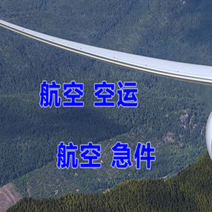 通辽机场货运快递-选东方航空和上海航空