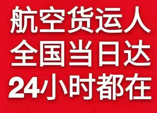 通辽机场货运货物、航空货运:物流行业各岗位招聘
