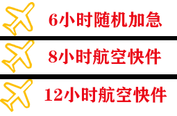 通辽机场货运快递公司,专业空运当天件